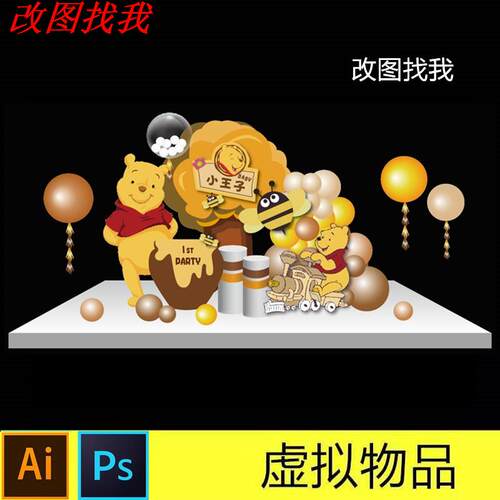 迪士尼主题舞台背景周岁生日宴