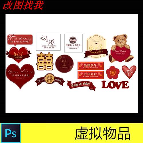 简约婚房气球链KT板喜字摆件装饰布置求婚订婚设计素材源文件PSD