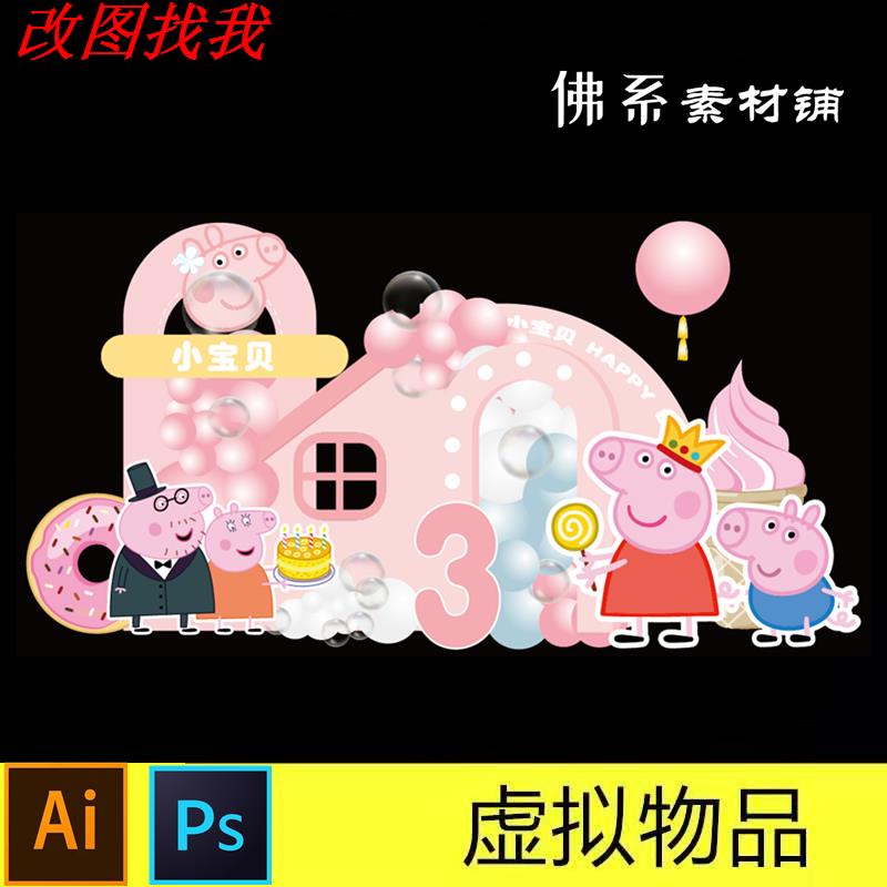 小红书粉色小猪佩奇主题可爱乔治宝宝宴生日派对布置背景素材
