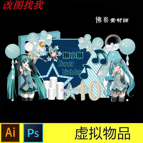 初音未来女孩主题蓝色系成人礼十岁生日宝宝宴布置设计素材