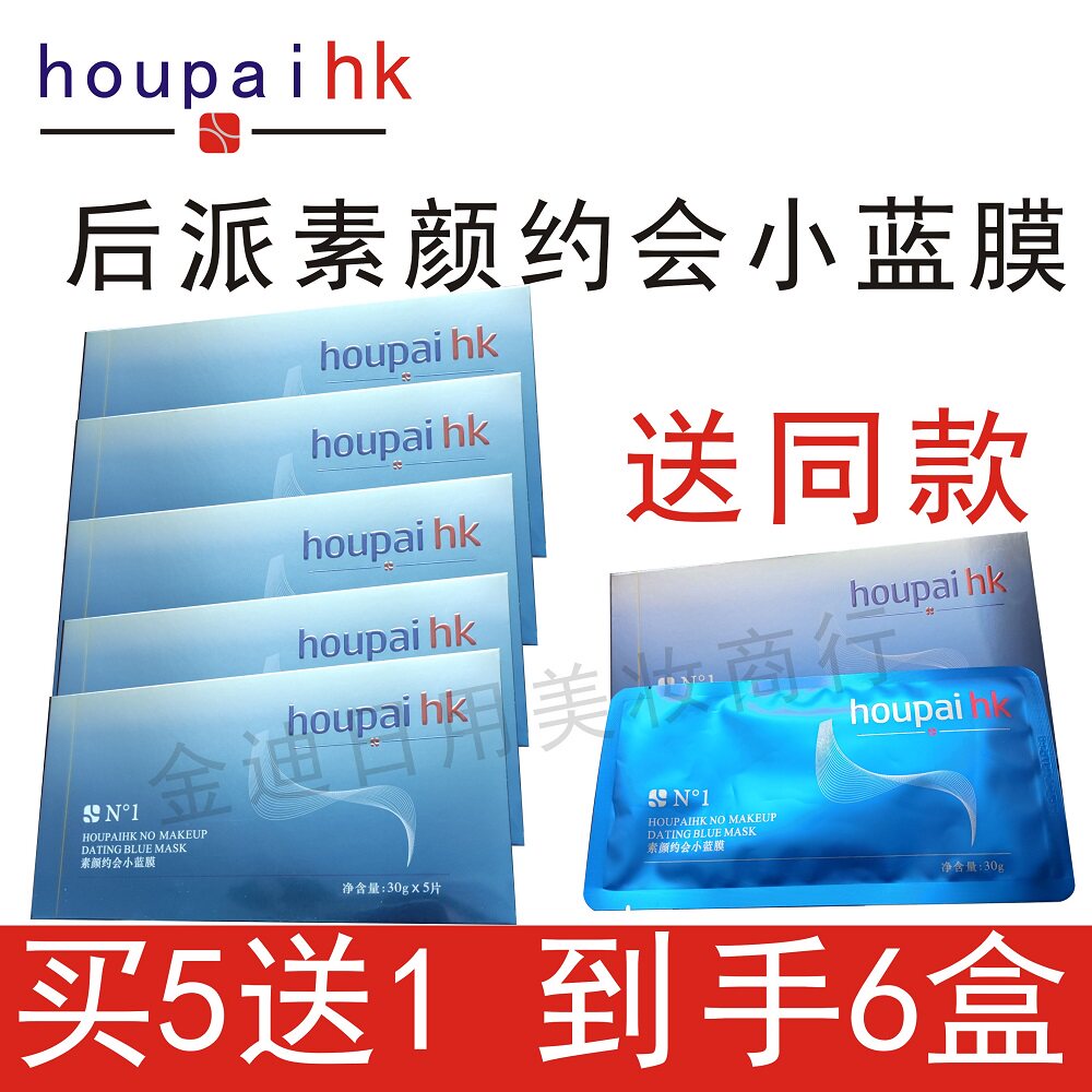 后派素颜约会补水小蓝膜