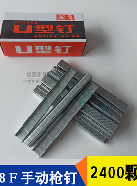 手动码钉枪马钉枪U型钉枪钉门形钉枪射钉枪枪钉1008F钉枪修理沙发