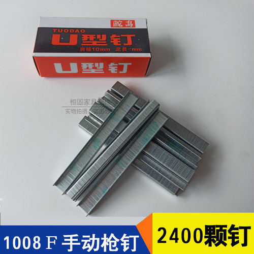 手动码钉1008f修理沙发