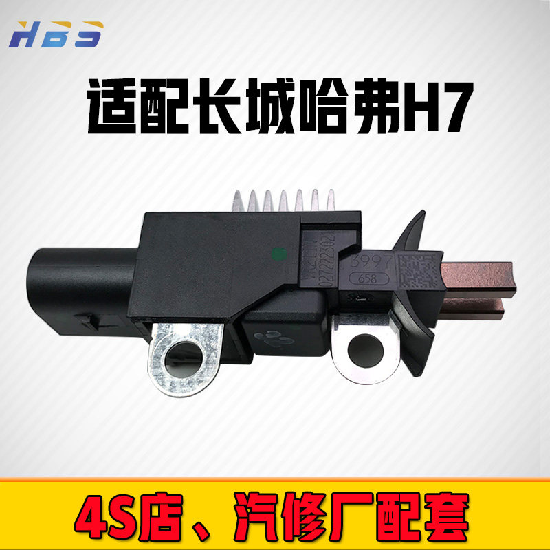 适用于原装博世长城哈弗H70272223021汽车发电机调节器