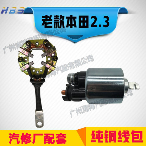 本田奥德赛起动机碳刷架磁吸开关