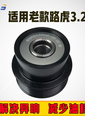 适用于老款路虎3.2耦合器6G9N6A213AE超越发电机OAP单向皮带轮