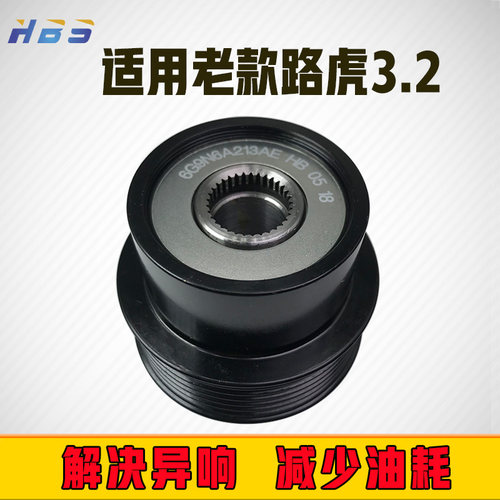 路虎耦合器汽车发电机单向皮带轮