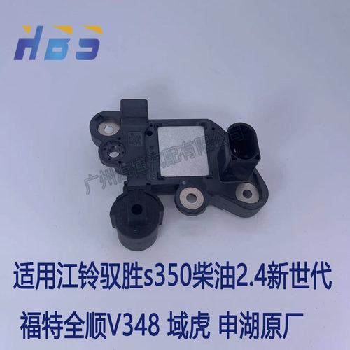 江铃驭胜全顺域虎3发电机调节器