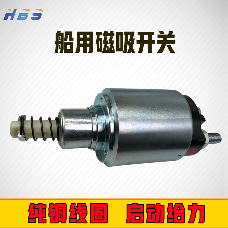 适用于博世12V24V挖掘机道依茨船用快艇吸力包起动机马达磁吸开关