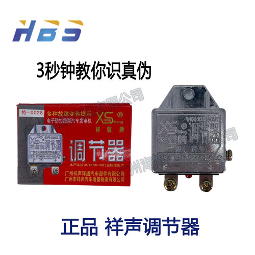 原装祥声牌12v24v汽车发电机