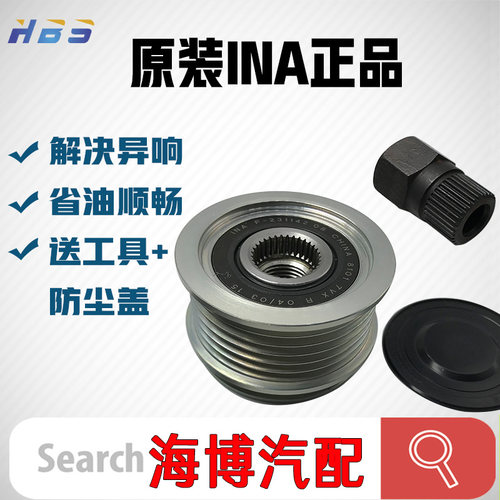 适用于原装奥迪迈腾速腾途观斯柯达INAF-231142海博发电机皮带轮