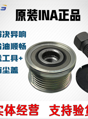 适配华晨宝马325I原装 INAF-238005汽车发电机单向皮带轮耦合器