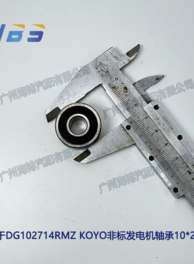 适用于DG102714RMZ KOYO非标发电机轴承10*27*14