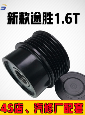 适配现代索纳塔九代新款途胜1.6TOEM37320-2B100发电机单向皮带轮