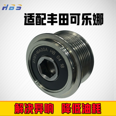 丰田汽车发电机单向皮带轮