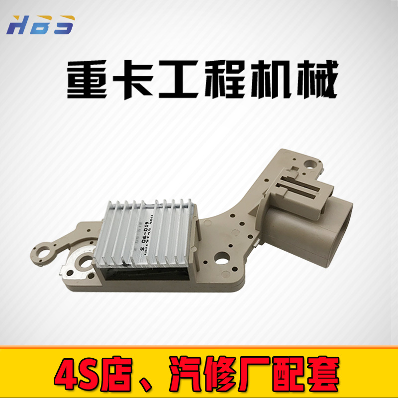 适用于三菱五十铃挖掘机重卡工程机械28V扎克斯汽车发电机调节器