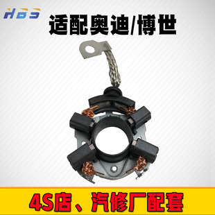 适用于奥迪A4LA8LQ5A6 Q7A6L20T2博世汽车起动机碳刷支架总成新品