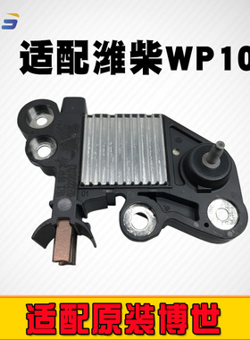 适用于潍柴WP10原装博世28V 汽车发电机电压调节器