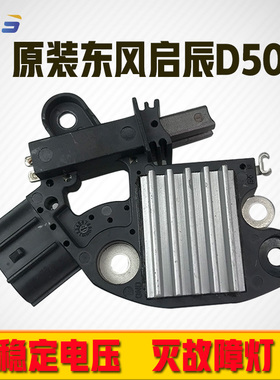 适用于原装郑州日产NV200新阳光启辰1.6D50R50汽车发电机调节器