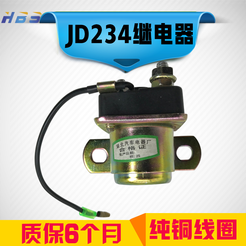 12v24v 153JD234 JD134´ó¹¦ÂÊ Í¨ÓÃÐÍ¿µÃ÷˹ Æû³µÆô¶¯»ú¼ÌµçÆ÷