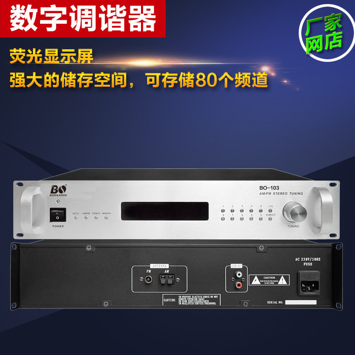 数控不数控数字调谐器收音头AM调频器FM收音机电台接收器2U机架式