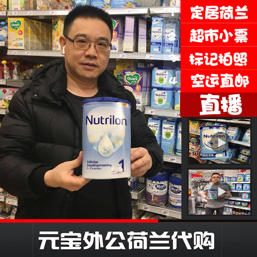 直邮荷兰牛栏奶粉2段3段45段Nutrilon诺优能本土进口配方婴儿新生 - 封面