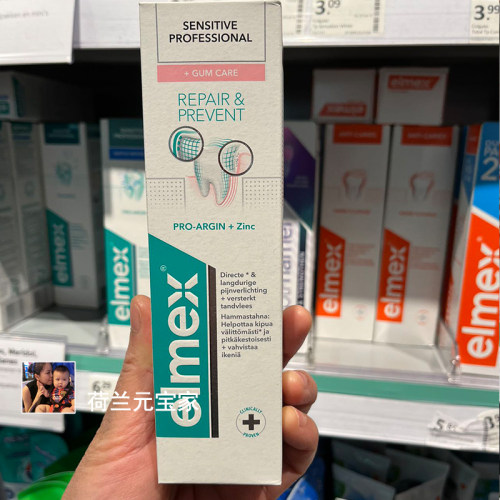 脱敏成人elmex专效抗敏感牙膏