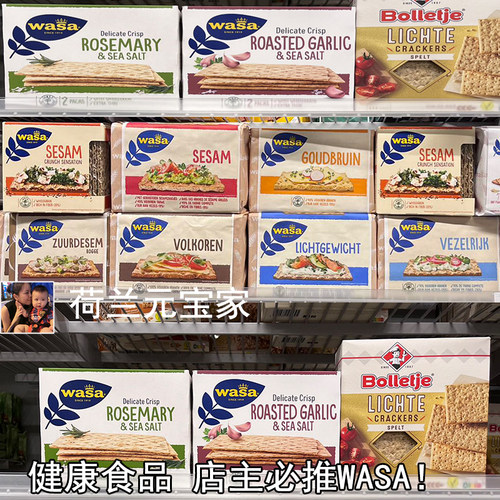 荷兰进口意大利WASA瓦萨薄脆饼干