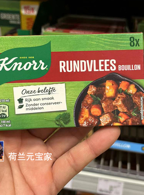 现货荷兰Knorr家乐knoii固体高汤块浓缩牛肉鸡肉蔬菜浓汤宝块80g8