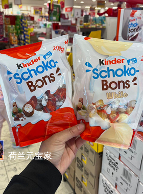 现货kinder schoko-bons健达巧克力奇趣蛋果仁牛奶可可球儿童零食