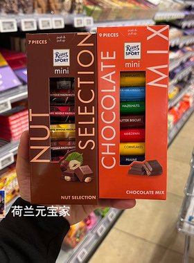 现货瑞特兹巧克力RitterSport斯波德迷你什锦夹心牛奶德国滋零食