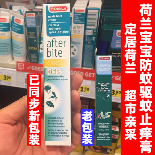 kruidvat现货荷兰用品蚊子叮咬