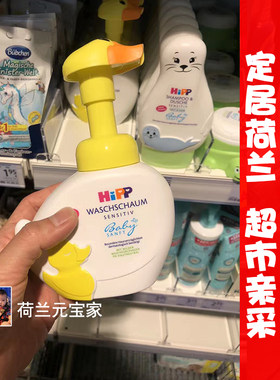 德国喜宝hipp婴儿童小黄鸭洗手液