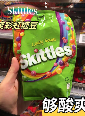 现货荷兰进口Skittles酸爽彩虹糖酸酸水果味糖豆酸爽糖果儿童零食