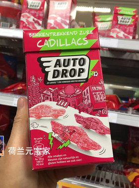 荷兰AUTdrop汽车酸粉糖