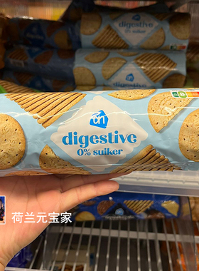 现货荷兰AH 无糖舒化饼干Digestive 0% suiker下午茶饼干休闲零食