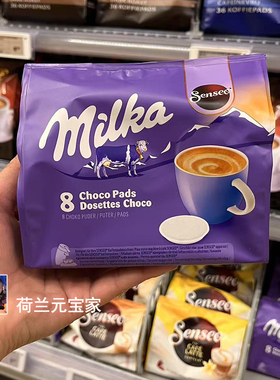 荷兰妙卡milka senseo巧克力味咖啡软包易理包袋泡咖啡包8片
