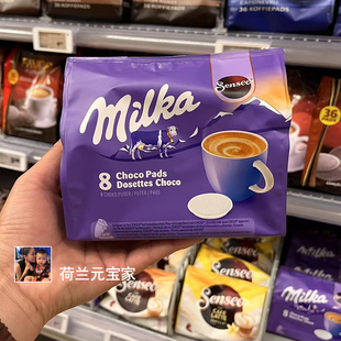 荷兰妙卡milka senseo巧克力味咖啡软包易理包袋泡咖啡包8片