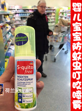 现货进口德国DM驱蚊喷雾S-quito free防蚊虫水户外宝宝儿童驱蚊液