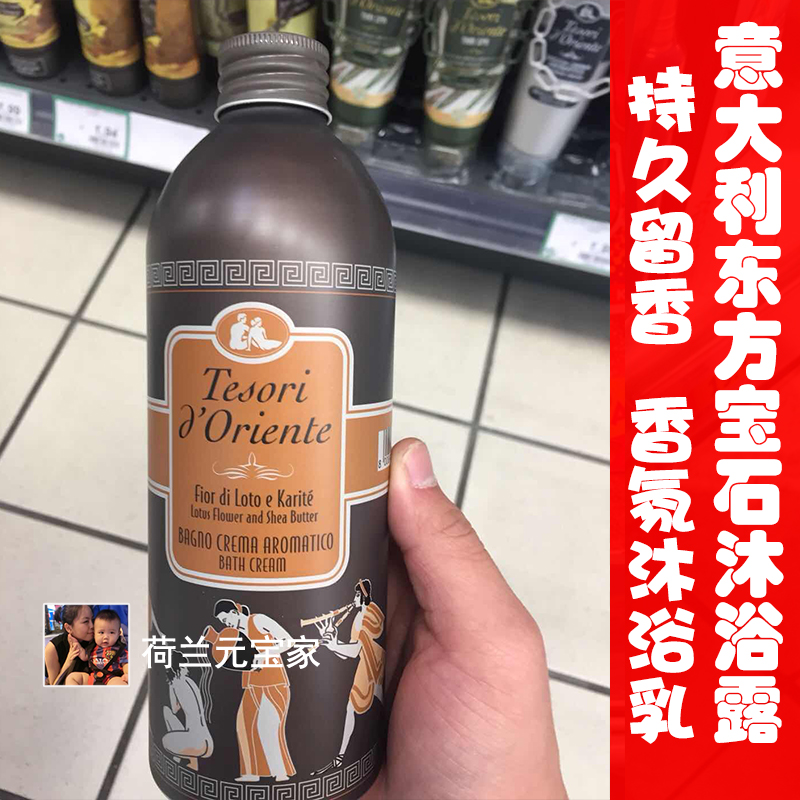 现货东方宝石香氛沐浴露意大利男女香水持久留香保湿润滑沐浴乳