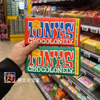 荷兰进口托尼Tony'sChoc