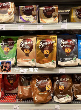 现货荷兰Senseo易理软包咖啡Classic经典原味香浓袋泡咖啡包36片