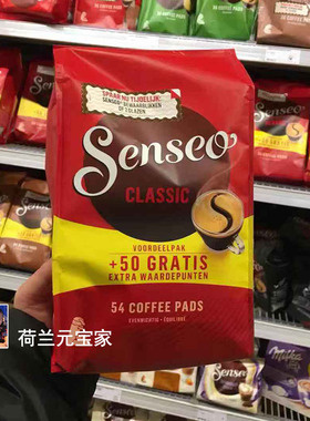 现货荷兰Senseo易理软包咖啡Classic经典原味香浓袋泡咖啡包54片