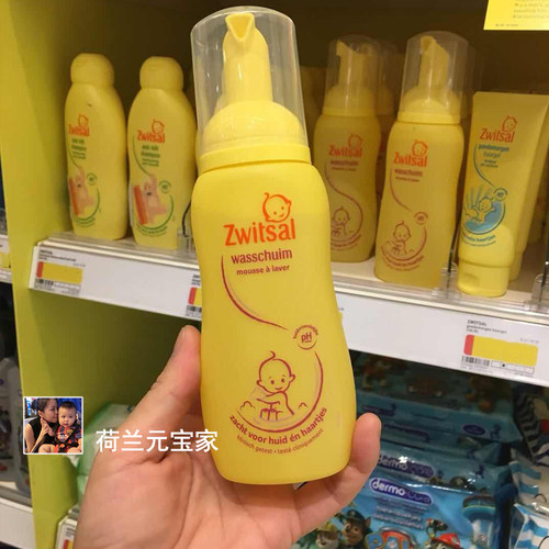 zwitsal现货荷兰进口泡泡沐浴露