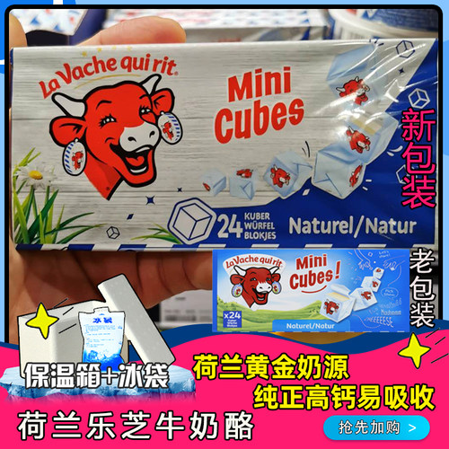 乐芝牛荷兰高钙进口健康24粒奶酪