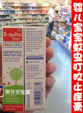 现货德国s-quitofree止痒膏