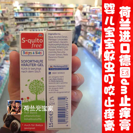现货进口德国dm驱蚊止痒膏s-quito free婴儿宝宝防蚊虫蚊子叮咬膏