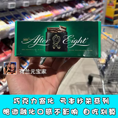 薄荷夹心巧克力雀巢晚八点nestle