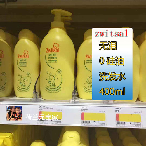 zwitsal现货婴幼洗发水