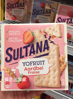 现货荷兰进口sultana营养草莓蓝莓水果酸奶夹心饼干含钙干果零食